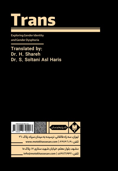 ترنس و تراجنسی